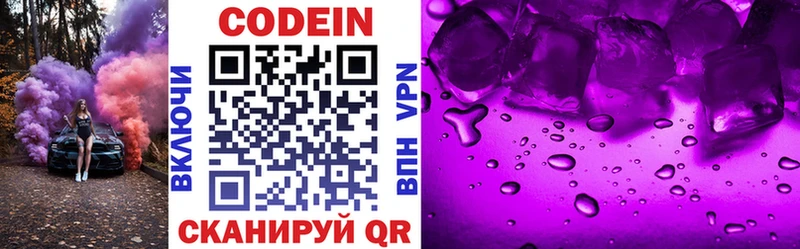 Кодеин Purple Drank  Собинка 